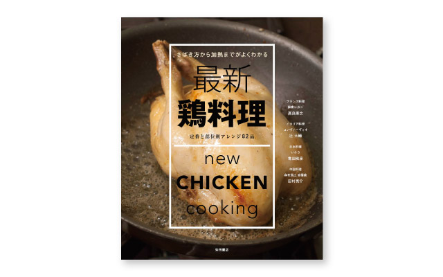 new chicken cooking